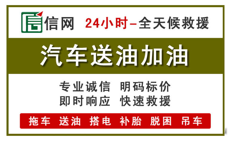 海南区附近汽车应急送油电话