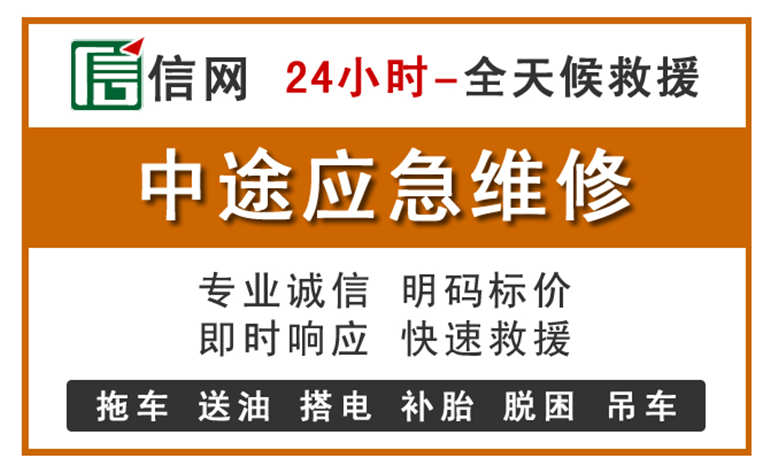 海南区附近汽车应急维修电话
