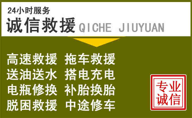 海南区24小时汽车搭电电话