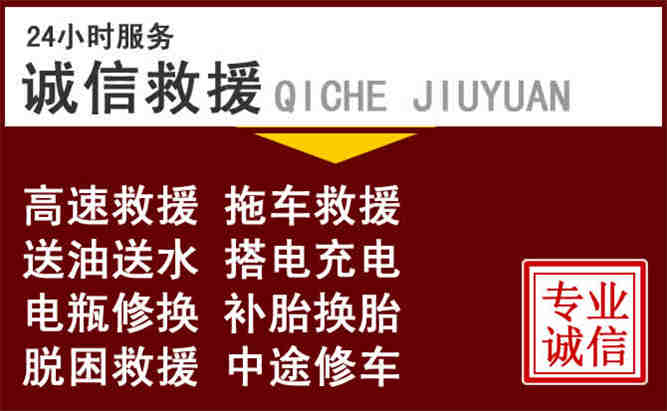 海南区24小时拖车电话